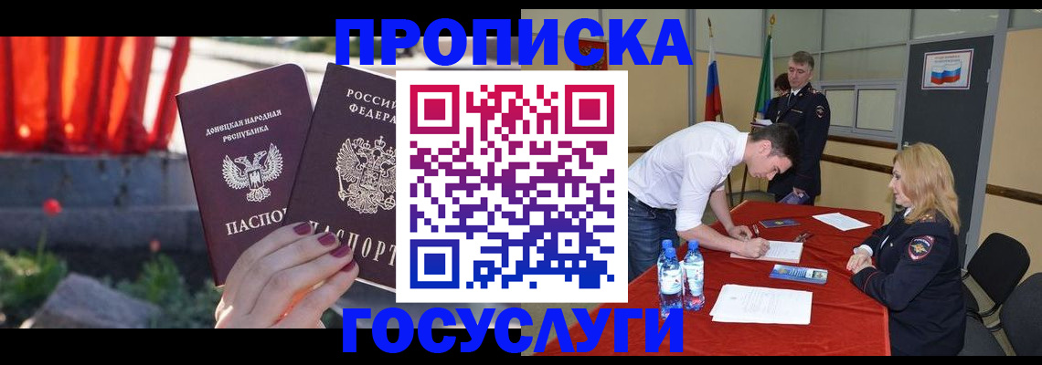 прописка штамп в Луховицах