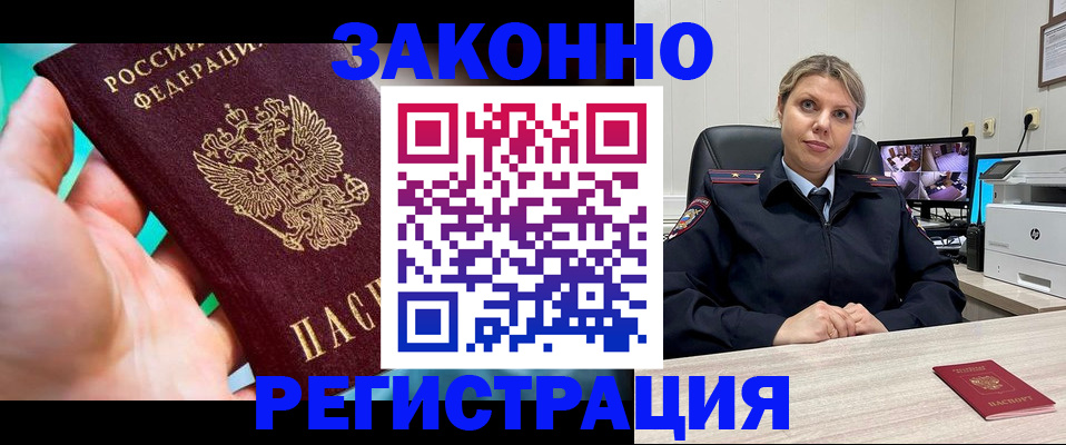 прописка 2025 в Луховицах