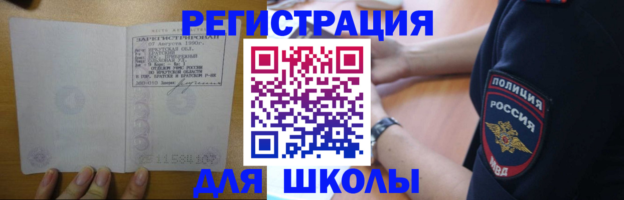 регистрация для школы в Луховицах